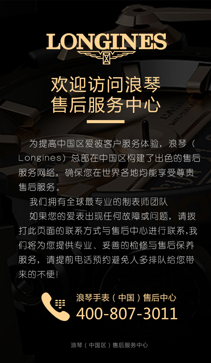 浪琴.jpg