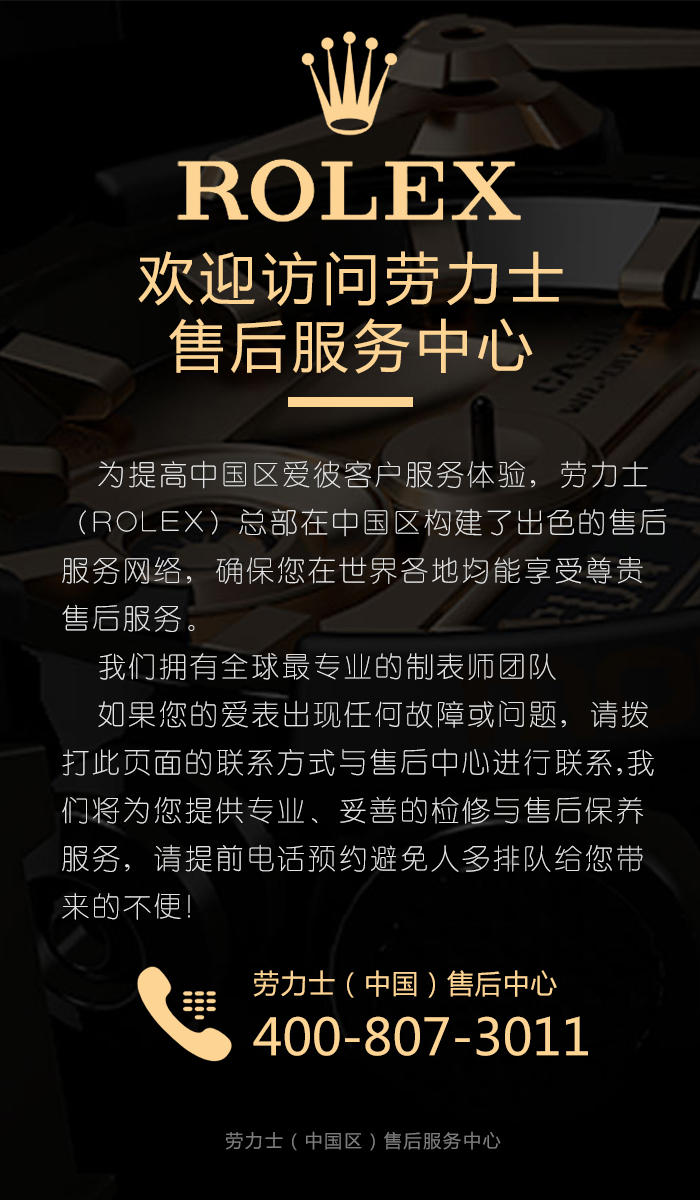 劳力士.jpg