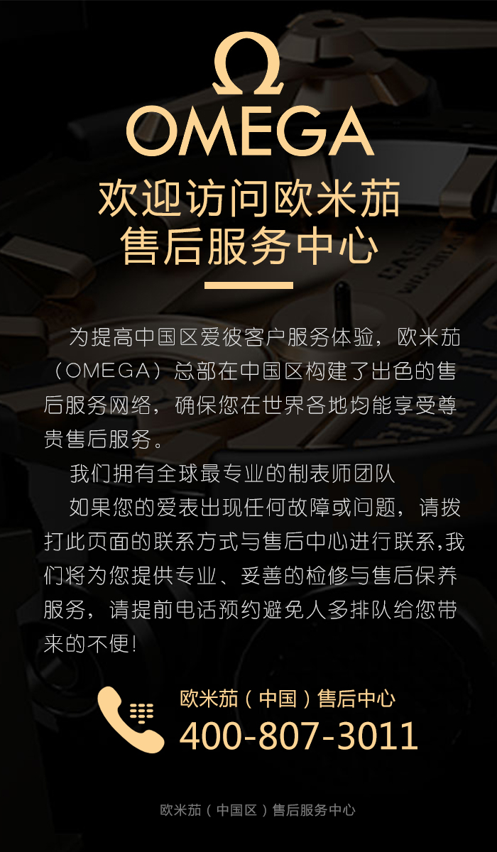 欧米茄.jpg