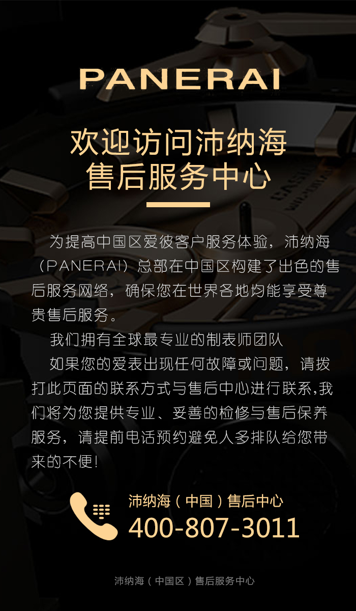 沛纳海.jpg